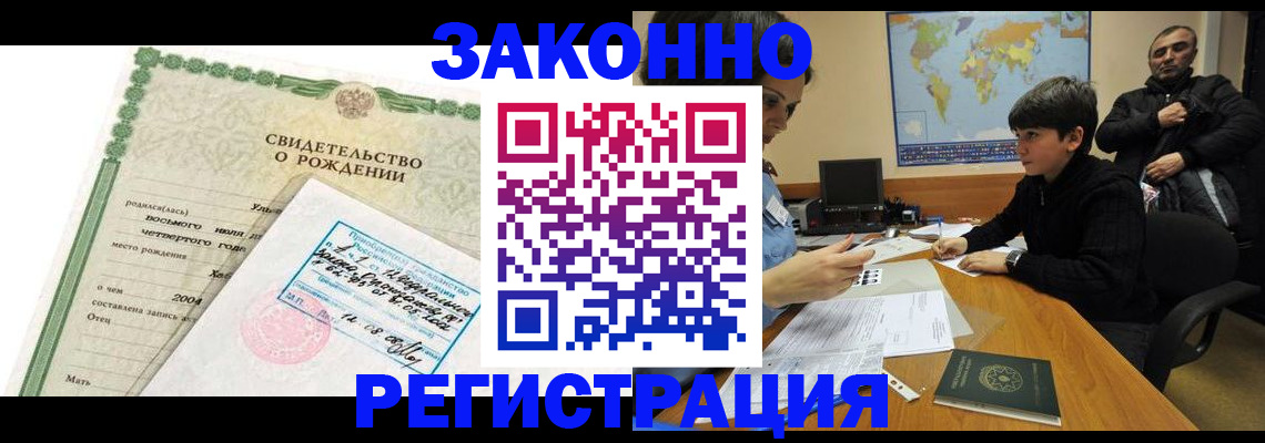 временная регистрация купить в Ишимбае