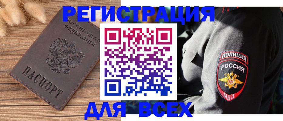 прописка штамп в Ишимбае